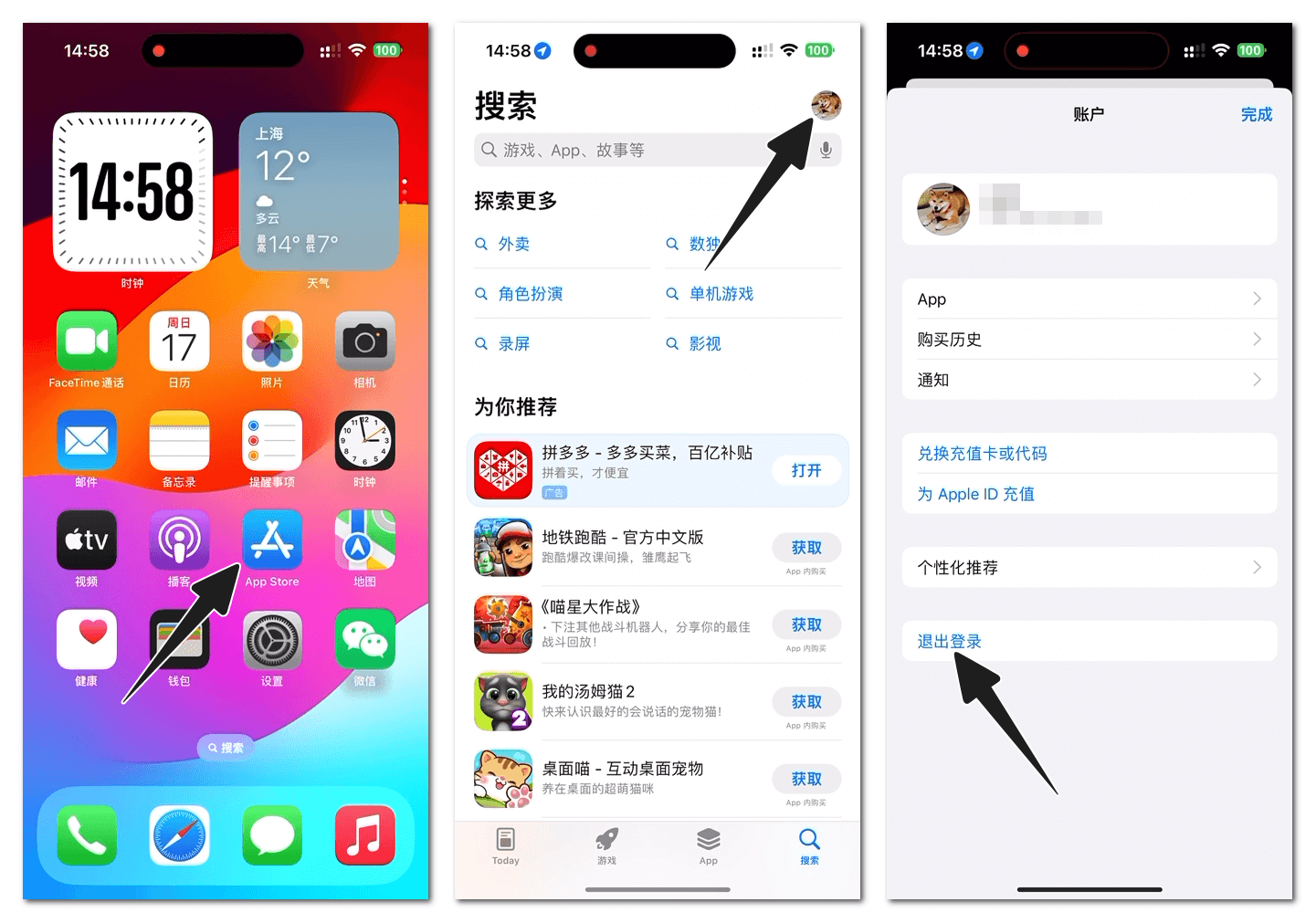 App Store 更换苹果账号登录的步骤 操作图 1